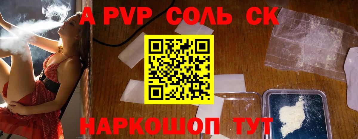 Alfa_PVP Crystall Сочи