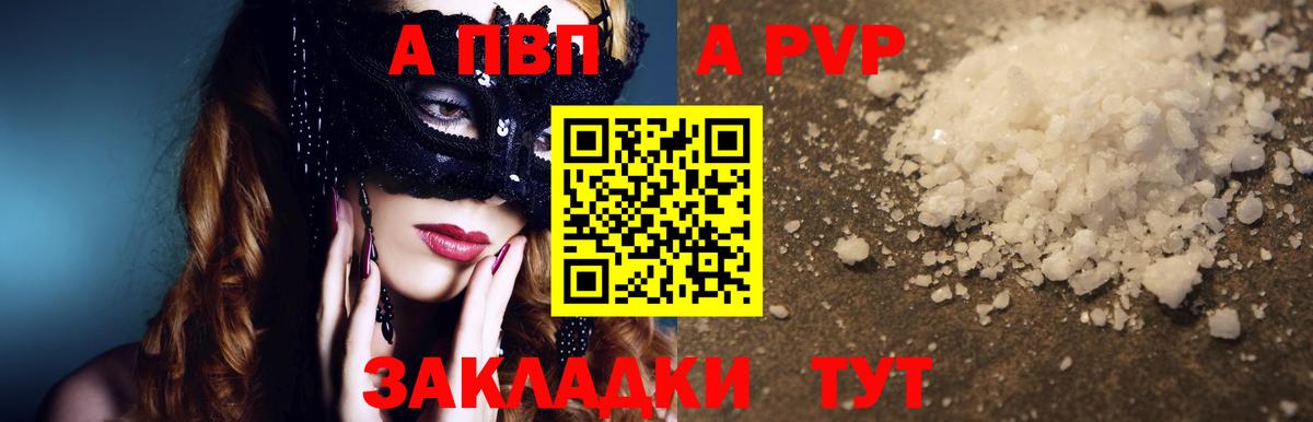 А ПВП СК  Alpha PVP кристаллы  Вход с VPN  Альфа ПВП СК КРИС  Сочи 