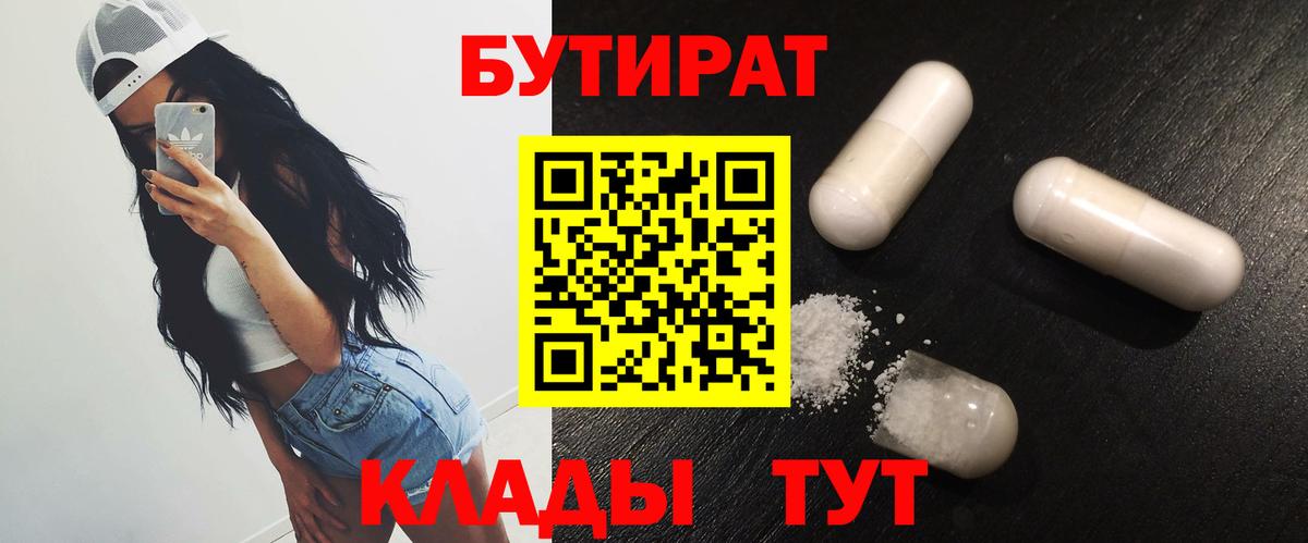 БУТИРАТ BDO  Вход с VPN  Сочи 
