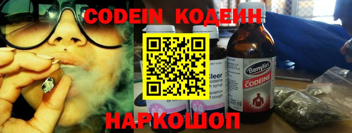 Codein Purple Drank  Кодеиновый сироп Lean Purple Drank  Вход с VPN  Сочи 