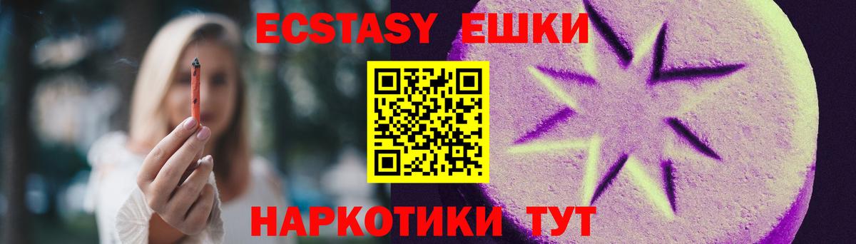 Экстази VHQ  МЕГА ссылка  Ecstasy  Вход с VPN  Сочи  Ecstasy ешки 