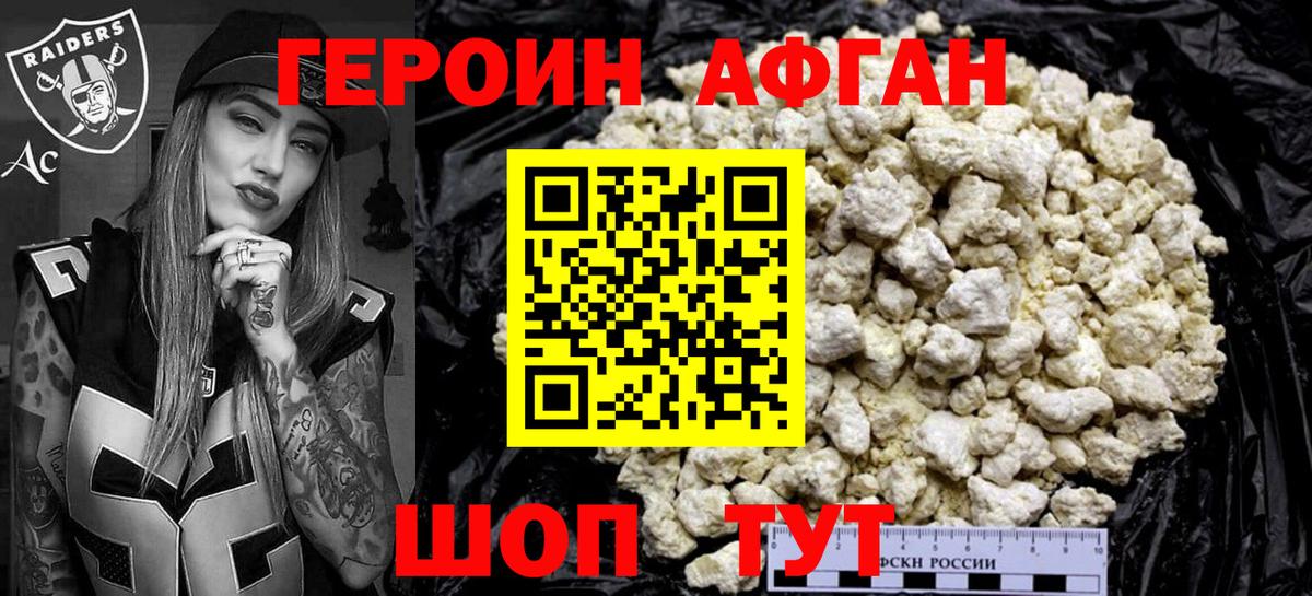 Героин хмурый Сочи