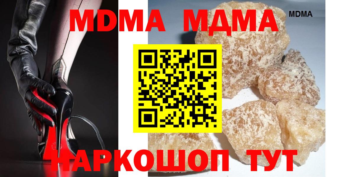 МДМА Molly  Вход с VPN  МДМА кристаллы  Сочи 