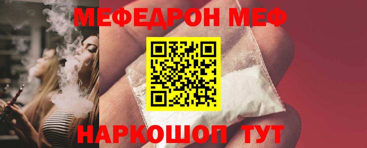 Сочи  МЯУ-МЯУ 4 MMC  Вход с VPN  Мефедрон  МЕФ мяу мяу 