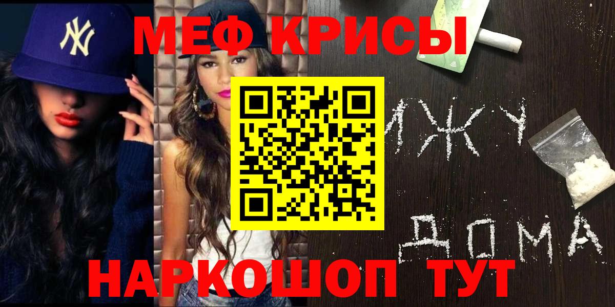 Меф Сочи