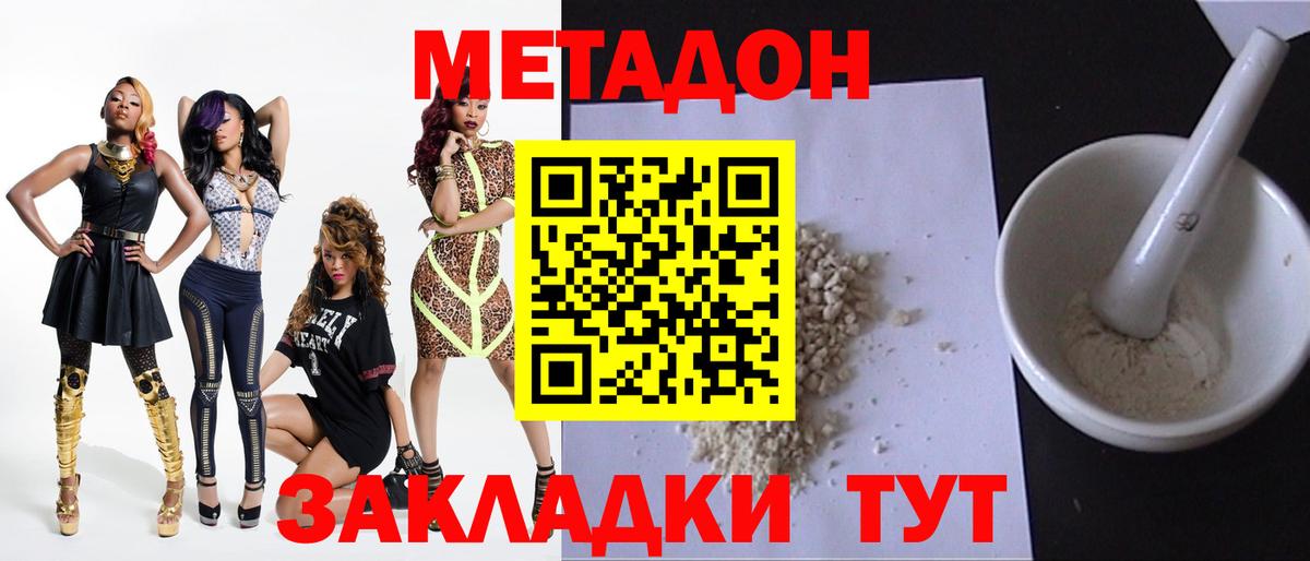 Метадон methadone  Вход с VPN  МЕТАДОН VHQ  гидра вход  Сочи 