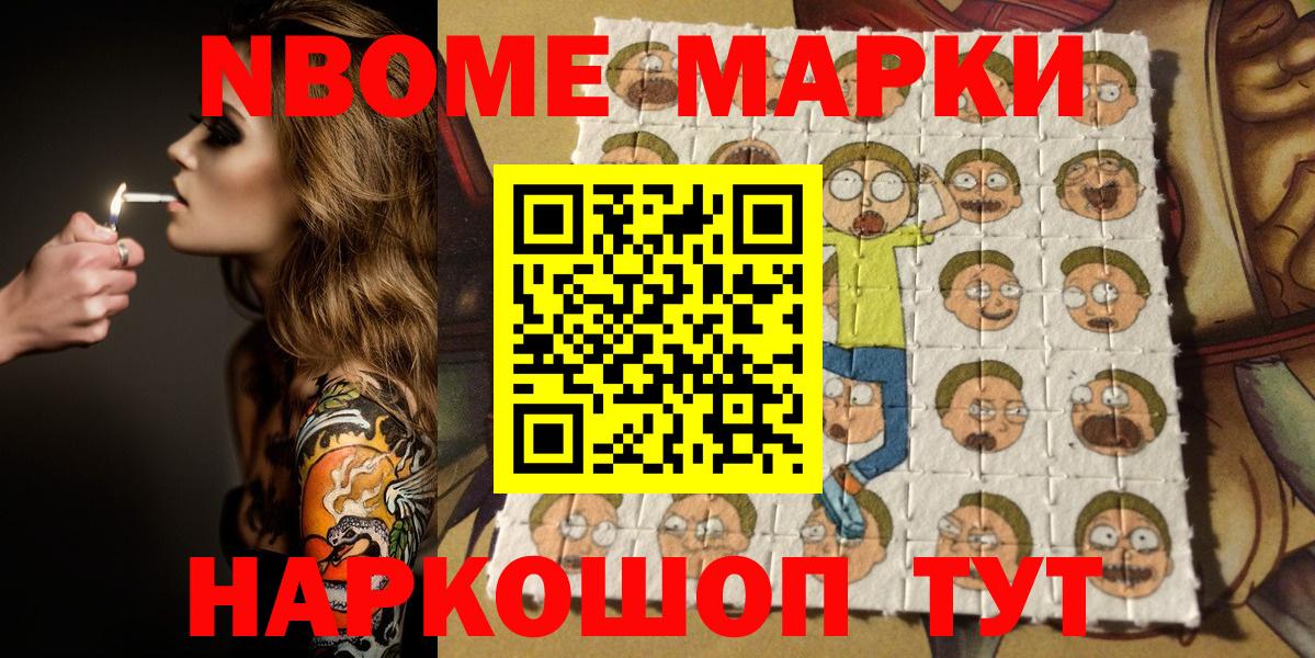 Марки NBOMe 1500мкг  Марки NBOMe 1500мкг  Наркотические марки  Сочи  Вход с VPN 